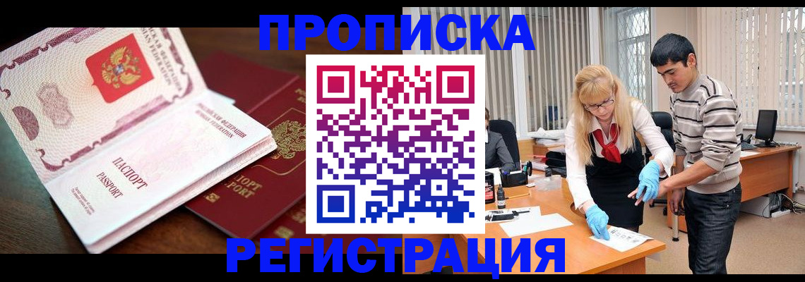 временная регистрация купить в Эртили
